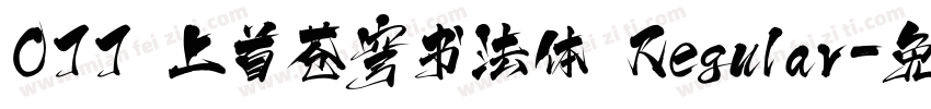 077 上首苍穹书法体 Regular字体转换